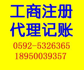廈門自貿(mào)區(qū)代理注冊公司三證合一與票務(wù)代理服務(wù)詳解