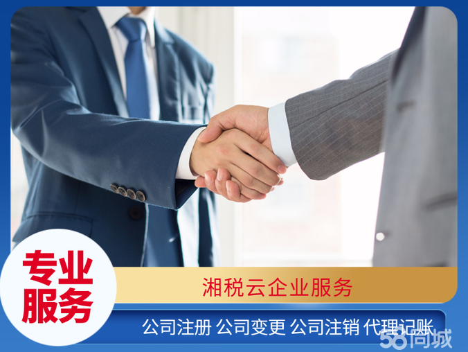 一站式企業(yè)服務(wù) 從注冊(cè)到注銷(xiāo)，專(zhuān)業(yè)代理助您輕松應(yīng)對(duì)