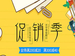 開學(xué)季書籍特賣促銷 通過高效展板設(shè)計(jì)提升銷售轉(zhuǎn)化率